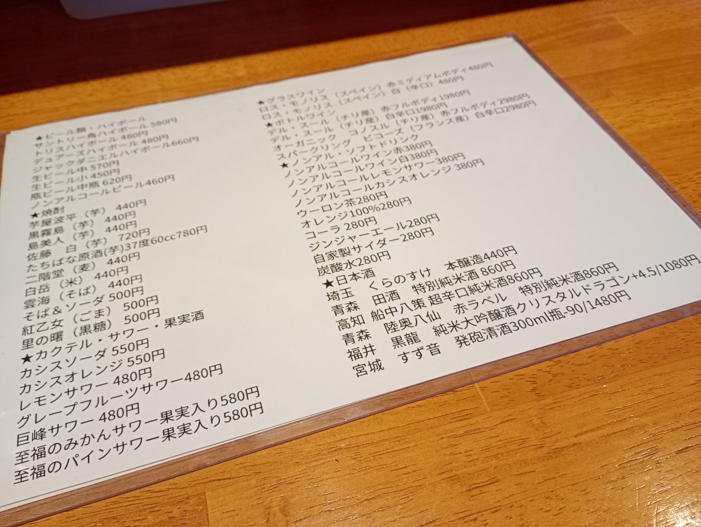 ラーメン昭和　千早　若宮　メニュー　酒