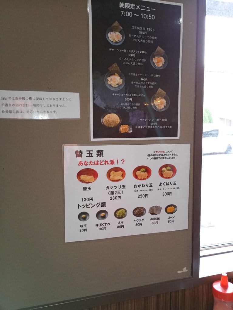 博多とんこつらーめん 新蔵 宇美本店　替え玉