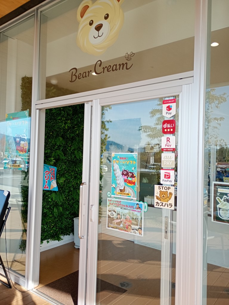 道の駅かみみね　ベアークリーム