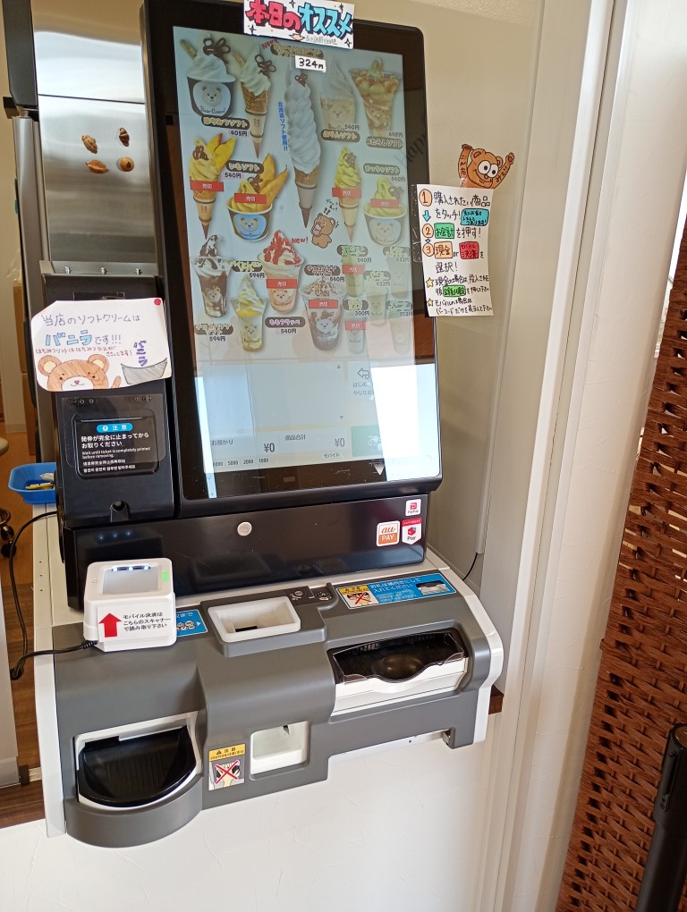 道の駅かみみね　ベアークリーム　ながーいソフト　注文