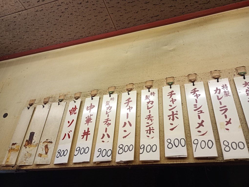 田川　ラーメン　宝来軒　メニュー