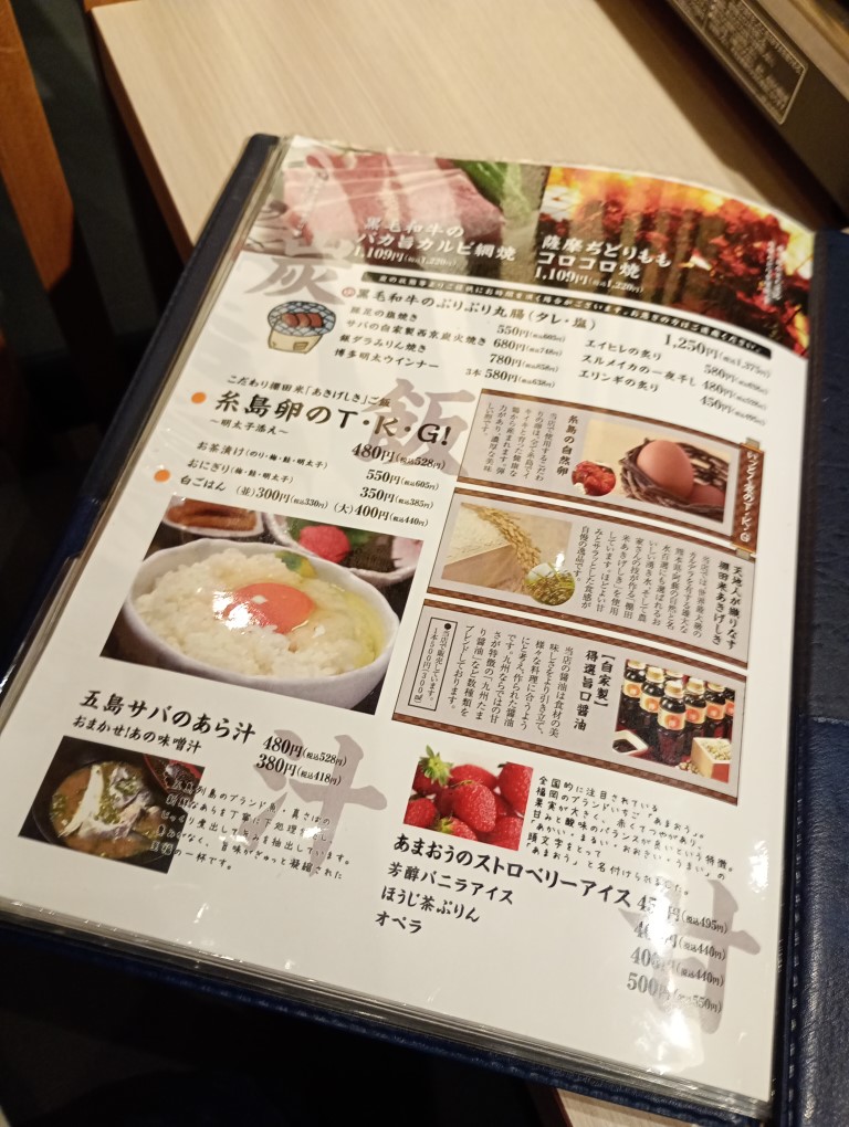 博多もつ鍋 いっとく家 キャナルシティ博多前店　メニュー