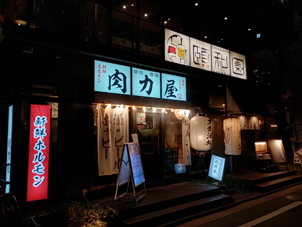 大衆ホルモン肉力屋 天神今泉店