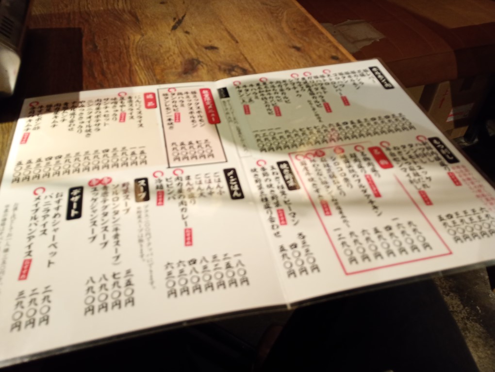 大衆ホルモン肉力屋 天神今泉店　メニュー