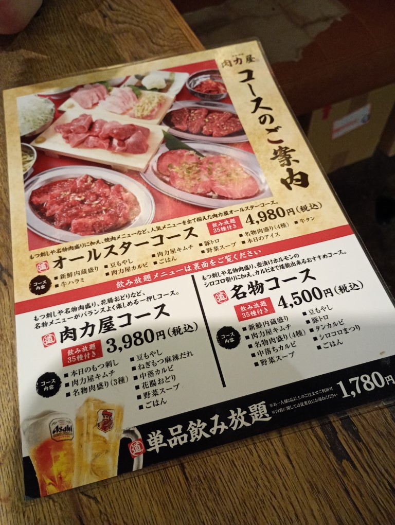 大衆ホルモン肉力屋 天神今泉店　コース