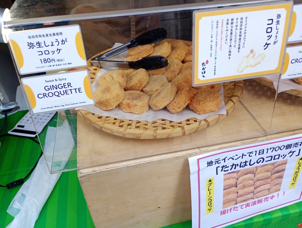 たかはしのコロッケ　大分　佐伯
