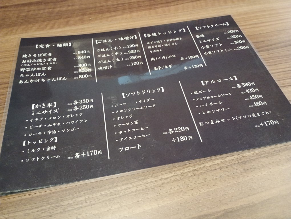 うまか家　唐人町　メニュー