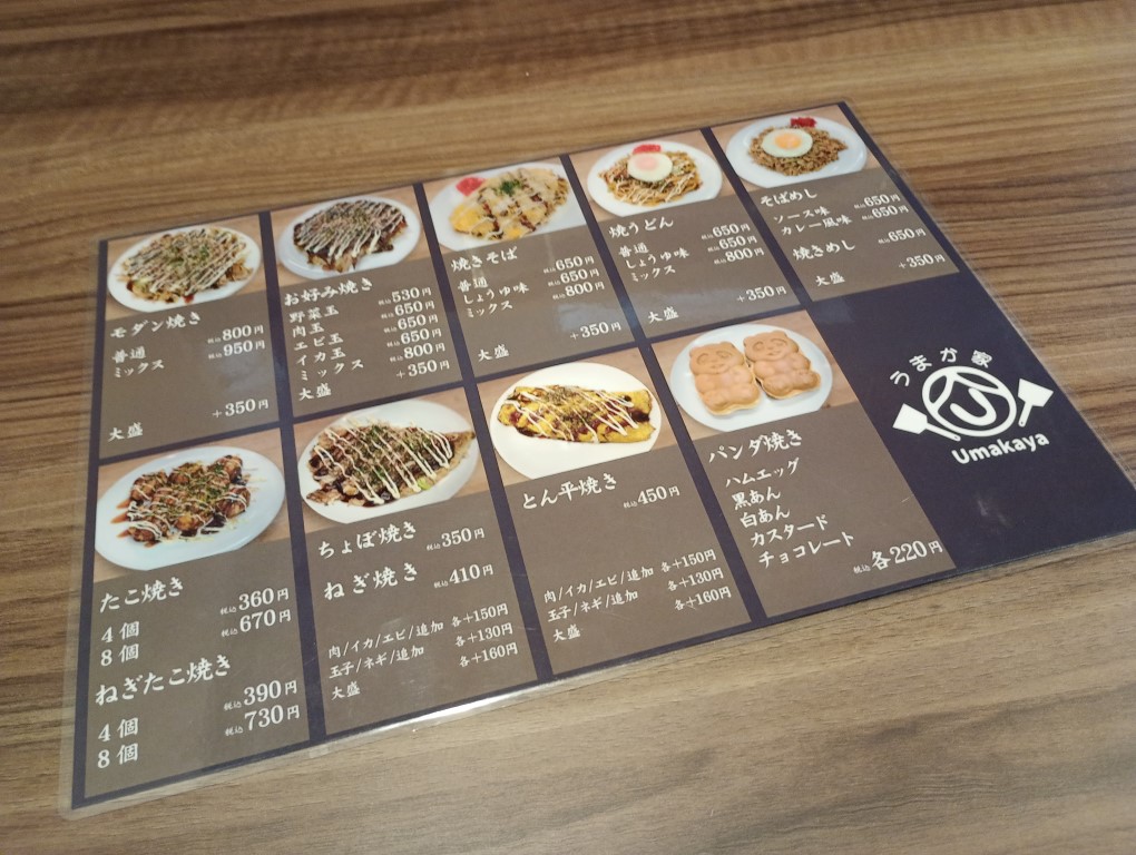 うまか家　唐人町　メニュー