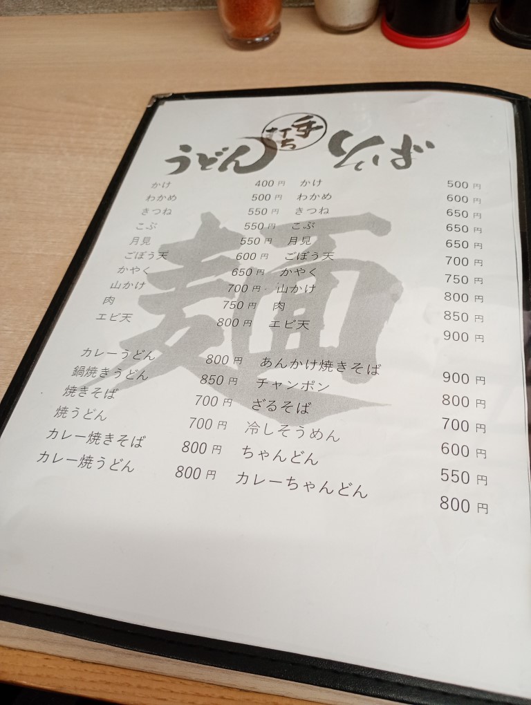 ときわ食堂　小倉　日明　メニュー