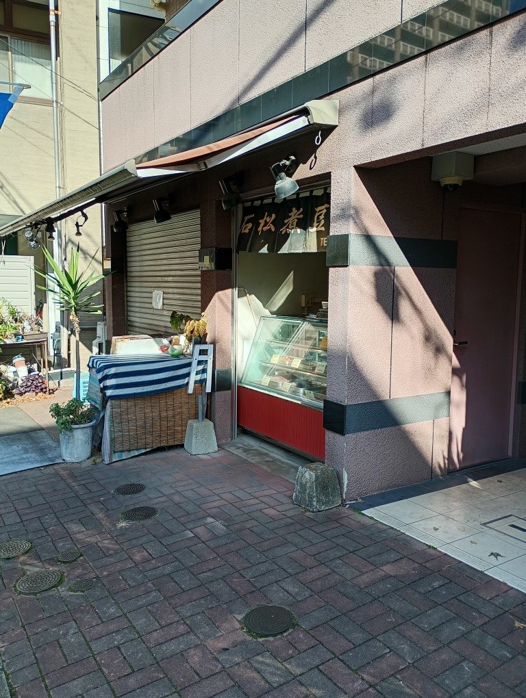 石松煮豆店　唐人町