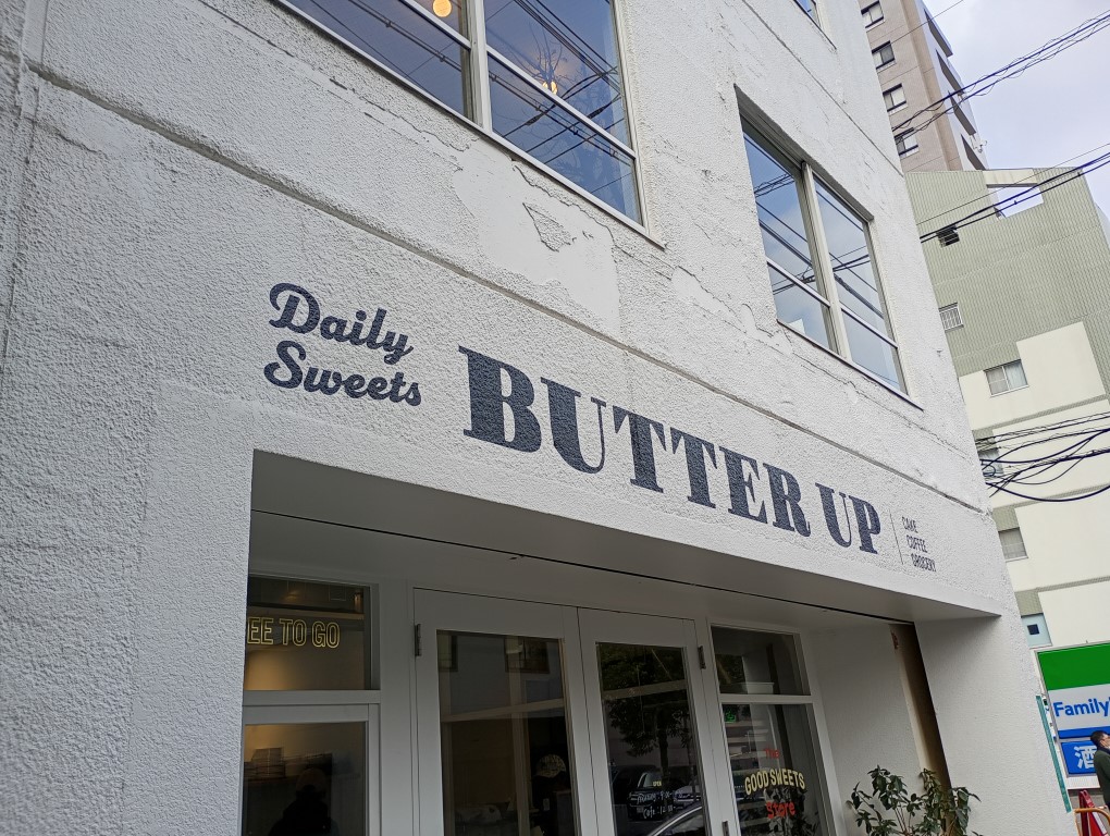 大博町 呉服町 BUTTER UP