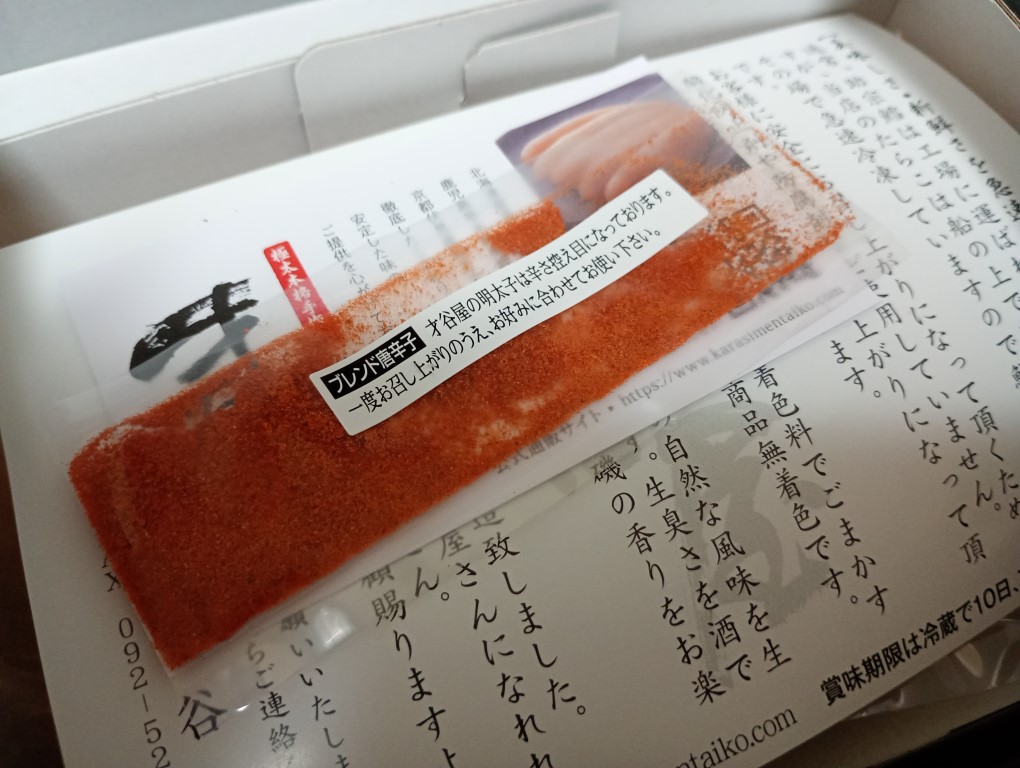 才谷屋　博多辛子明太子　東那珂　中　唐辛子