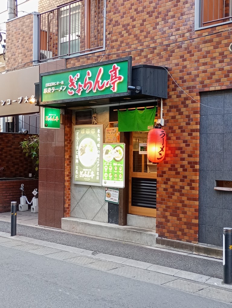 ぎょらん亭大名店 北九州 ラーメン 赤坂