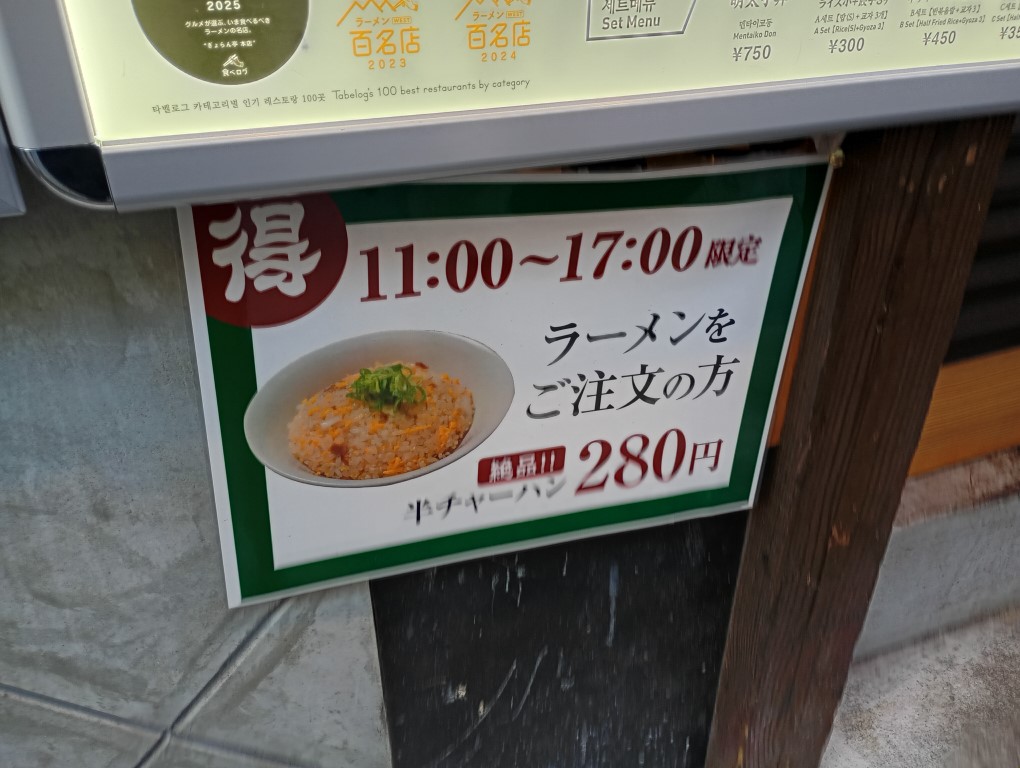 ぎょらん亭大名店 北九州 ラーメン 赤坂 半チャーハン サービス