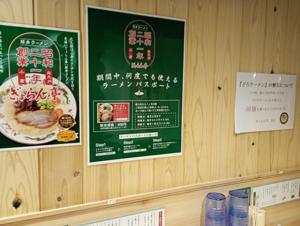 ぎょらん亭大名店 北九州 ラーメン カウンター 店内