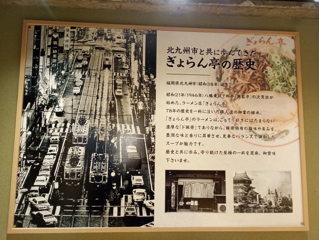 ぎょらん亭大名店 北九州 ラーメン カウンター 昔の小倉