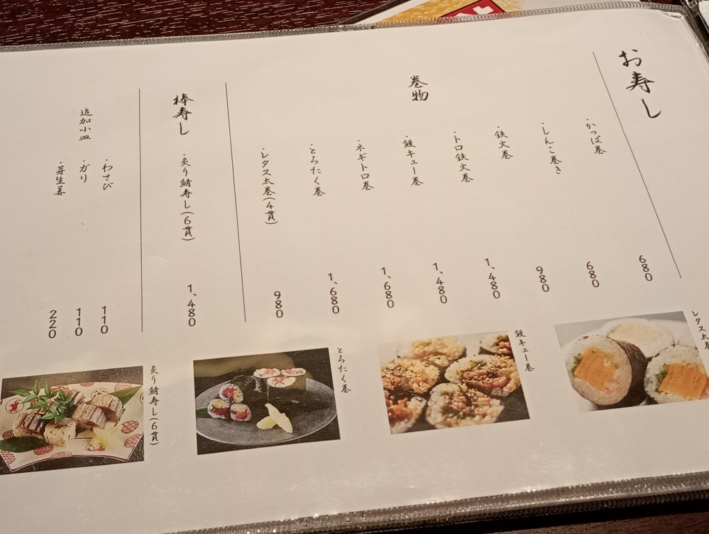 おもてなし いろり寿し　博多駅　メニュー