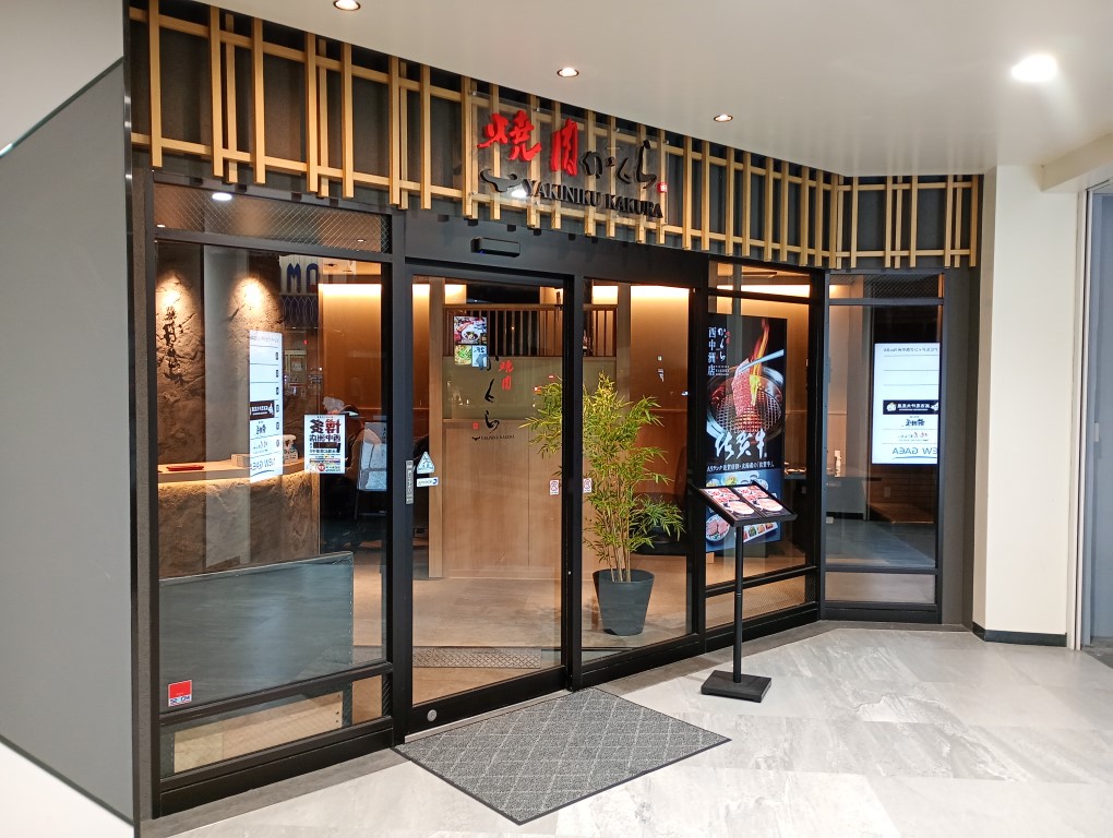 焼肉かくら 西中洲店