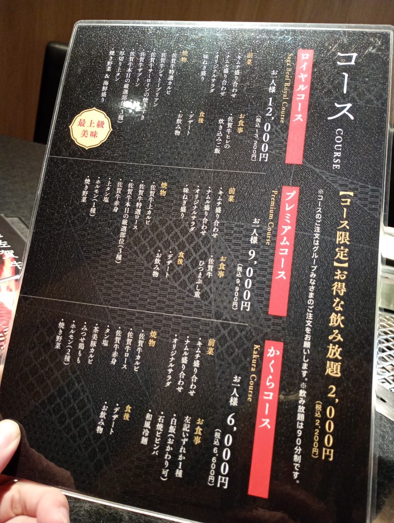 焼肉かくら 西中洲店 コースメニュー