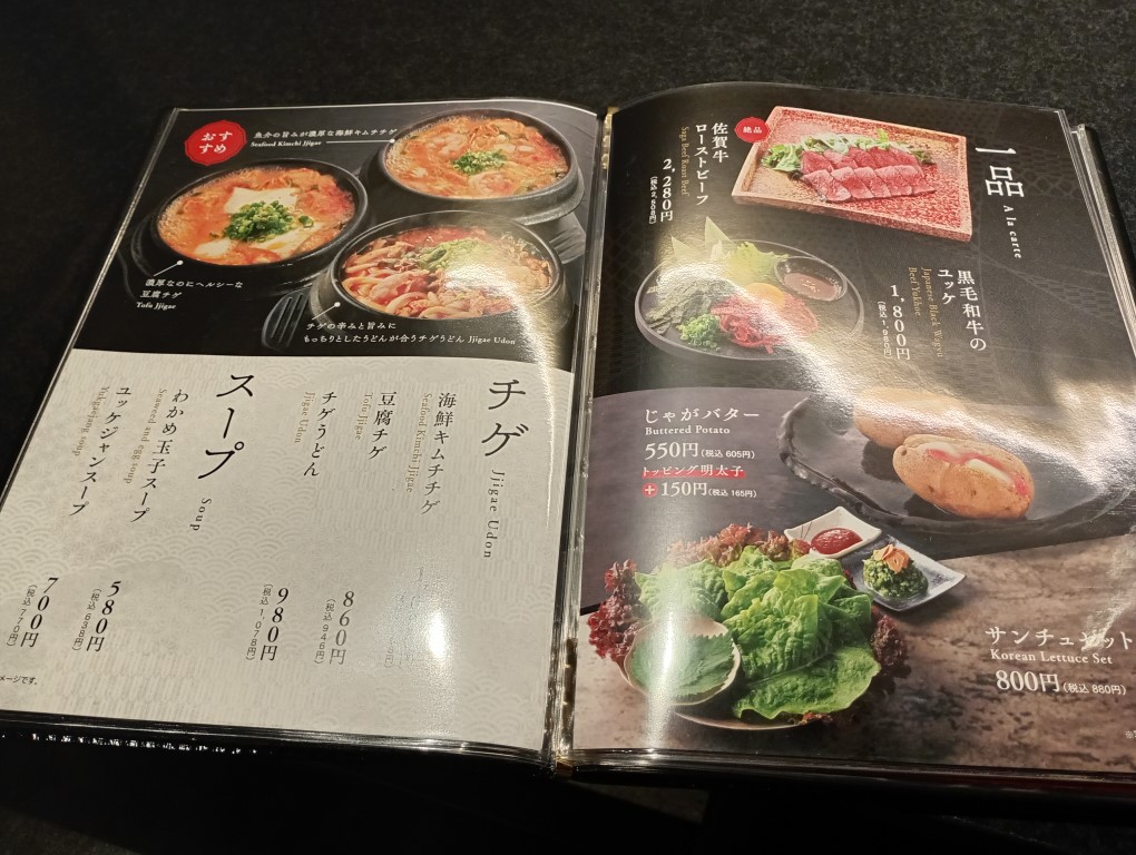 焼肉かくら 西中洲店 チゲ スープ メニュー