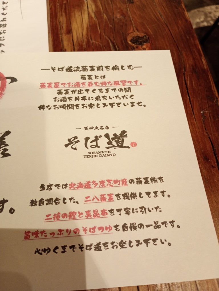 そば道 天神大名店　北海道産の蕎麦粉