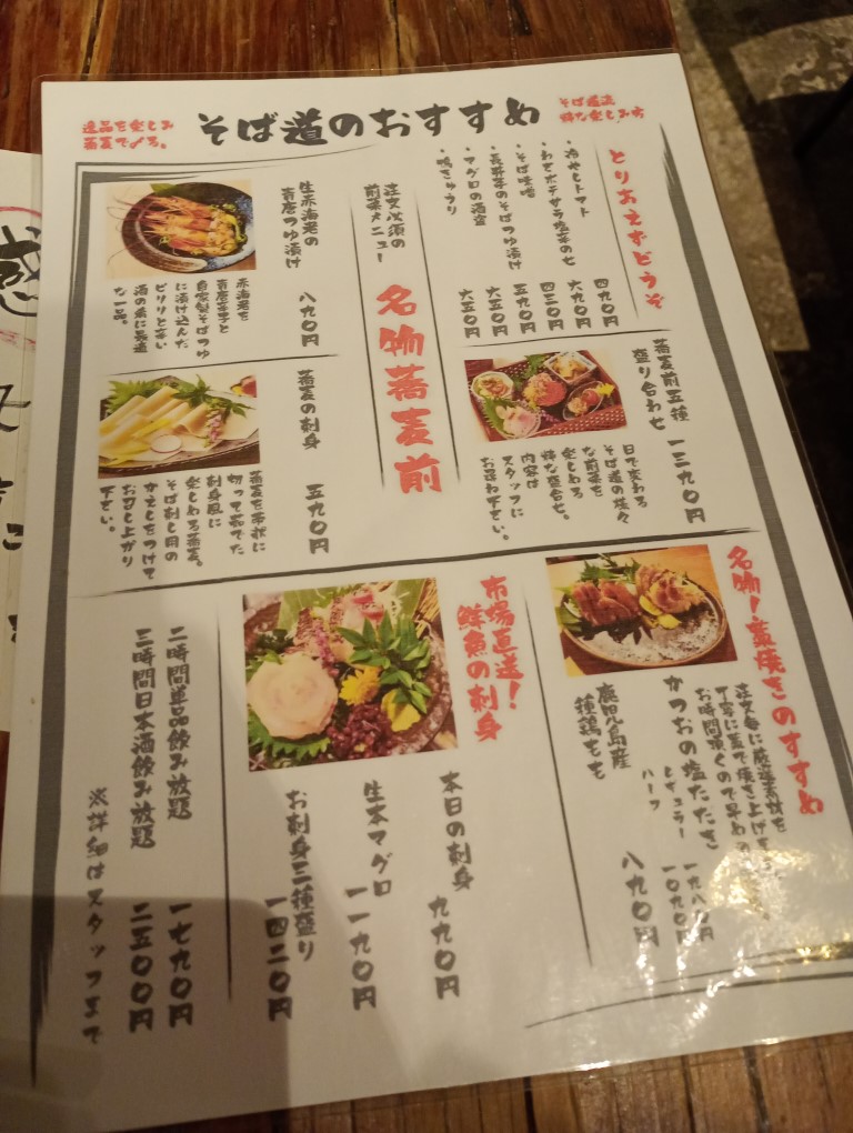 そば道 天神大名店　オススメ