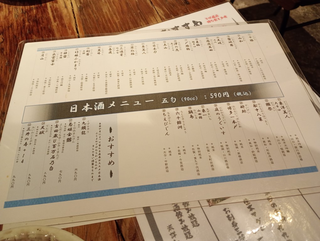 そば道 天神大名店　日本酒