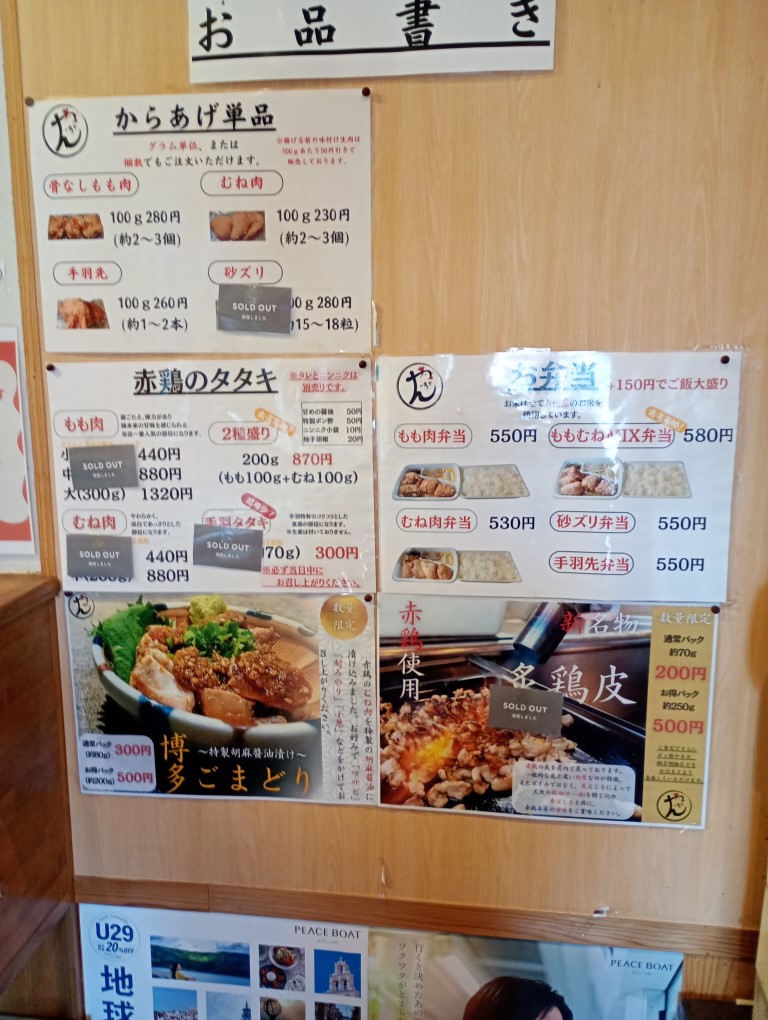 からあげと鶏刺しの店 やっちゃん 二日市 メニュー