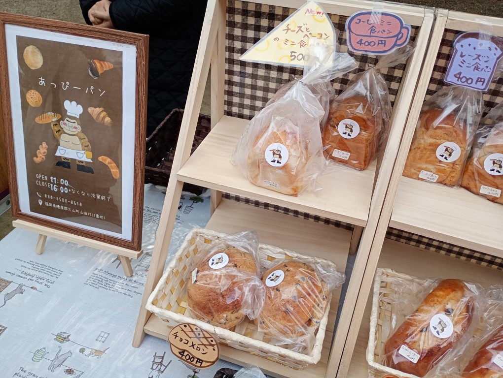 あっぴーパン　久山　食パン　メロンパン