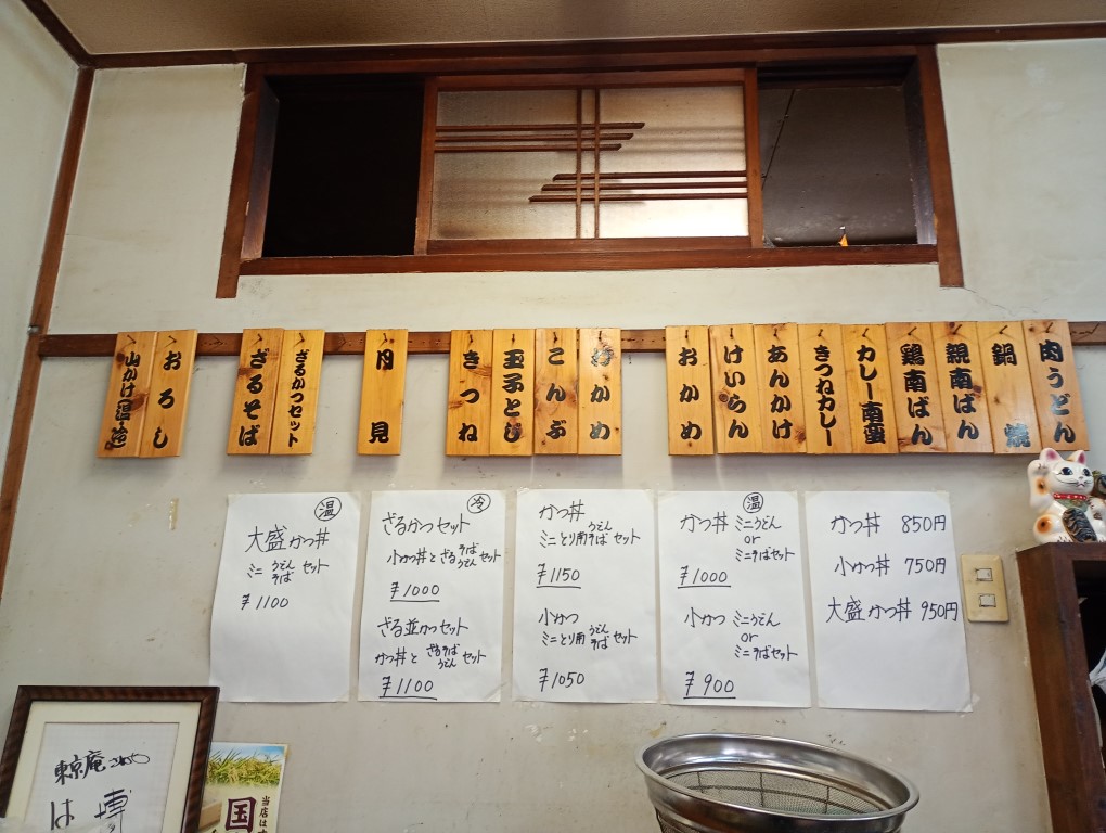 久留米　東京庵　メニュー