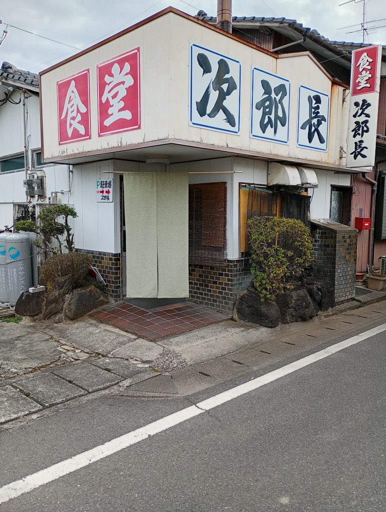 次郎長　佐賀　多良　太良町