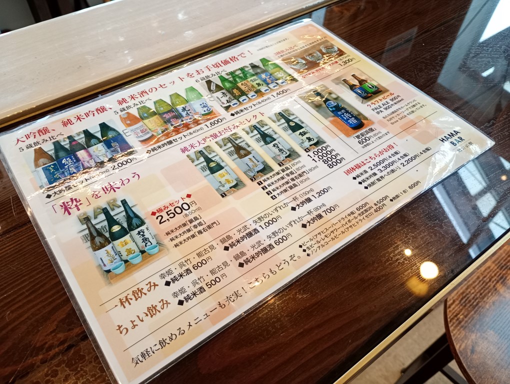 肥前浜　鹿島　HAMA BAR 日本酒　メニュー　飲み比べ