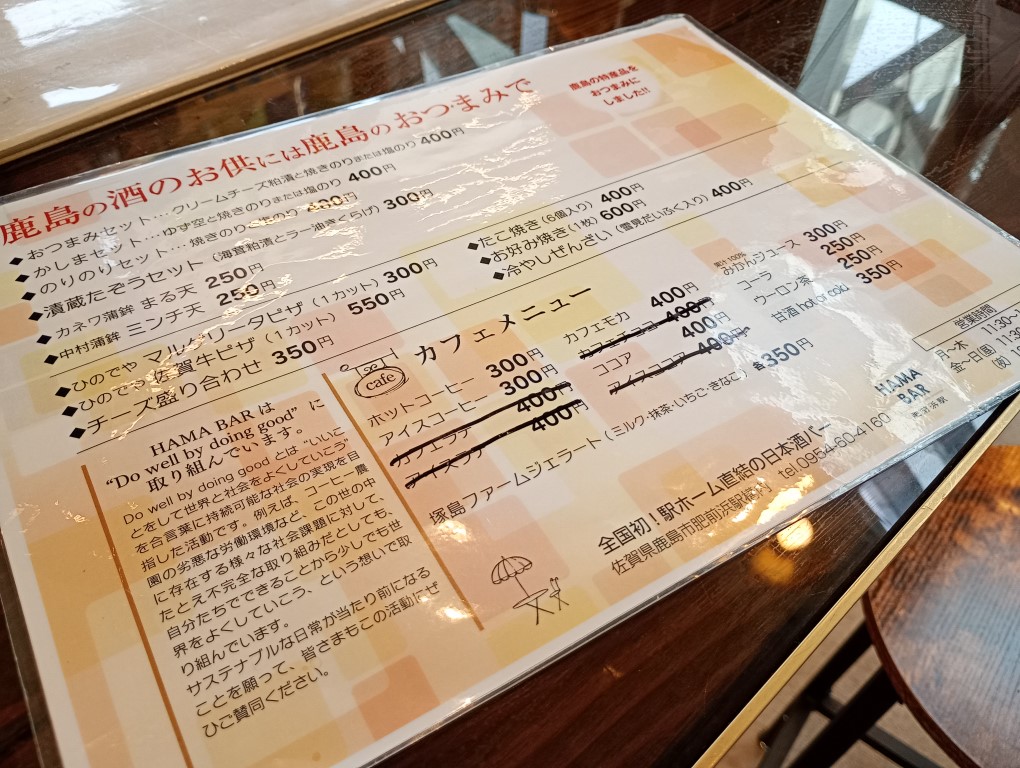 肥前浜　鹿島　HAMA BAR 日本酒　メニュー