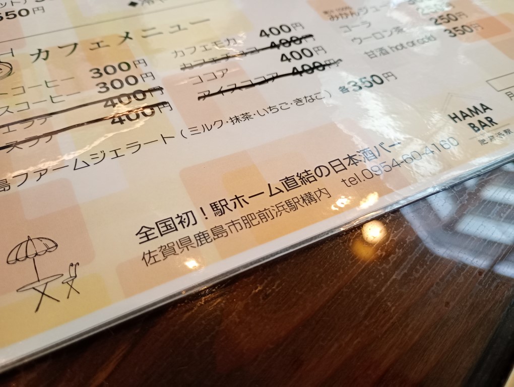 肥前浜　鹿島　HAMA BAR 日本酒　駅ホーム隣接