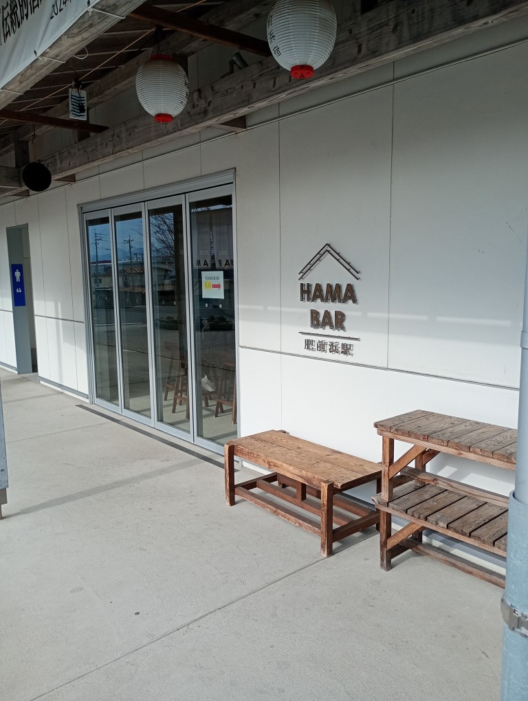 肥前浜　鹿島　HAMA BAR 日本酒