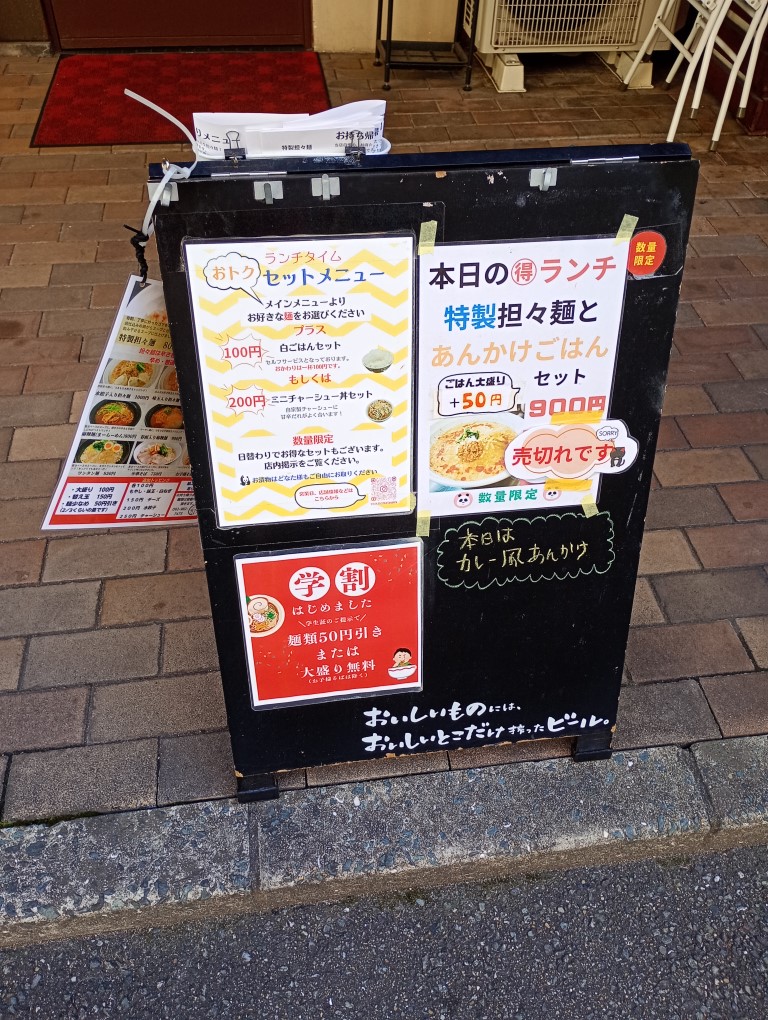 陽花の担々麺　下呉服町　メニュー　学割