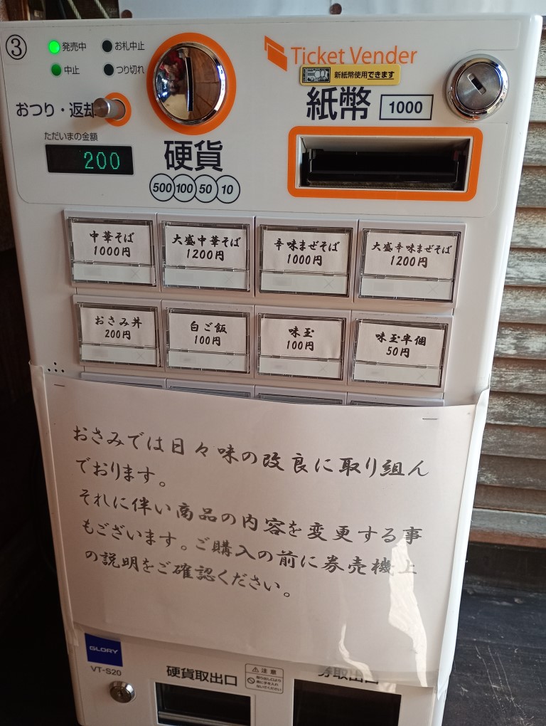 うきは　中華そばおさみ　メニュー