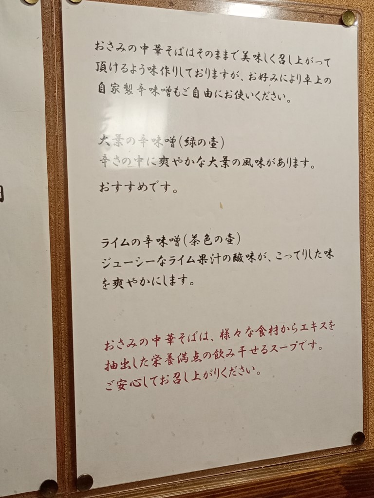 うきは　中華そばおさみ　スープについて