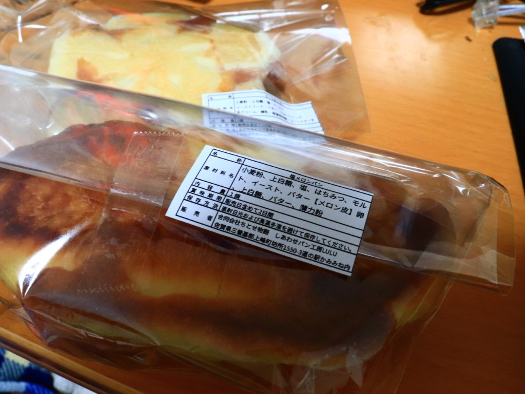 上峰 しあわせパン工房LULU 成分表示