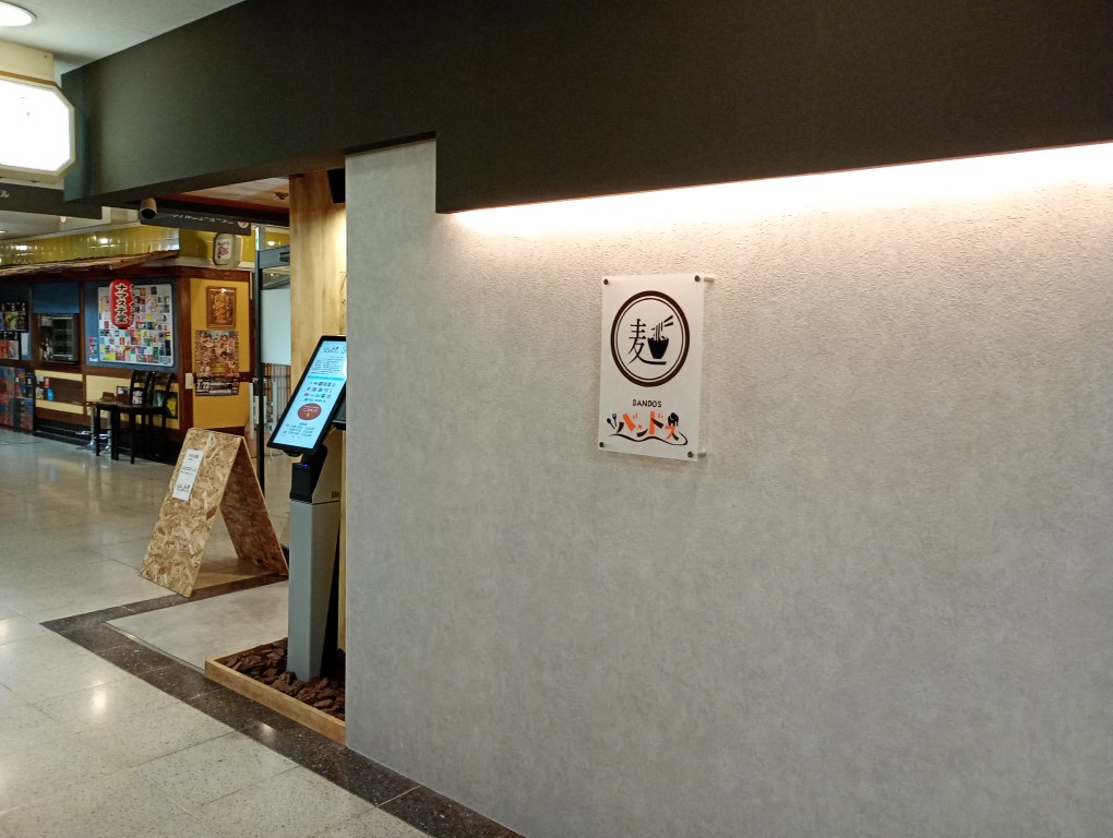 バンドス サンセルコ 富山 岐阜県高山市