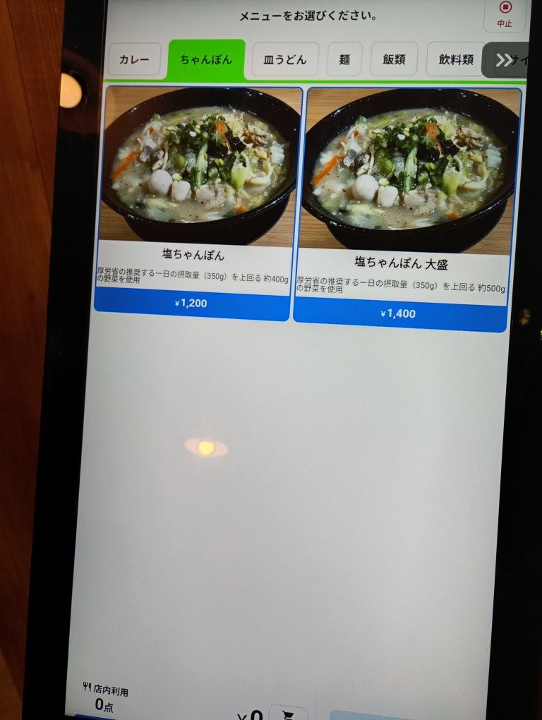 バンドス サンセルコ 富山 岐阜県高山市 メニュー ちゃんぽん