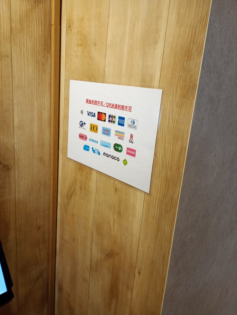 バンドス サンセルコ 富山 岐阜県高山市 決済 現金不可