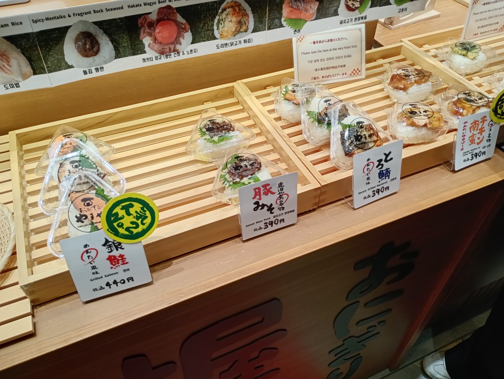 おむすびやまや 昼 おむすび 博多駅 マイング