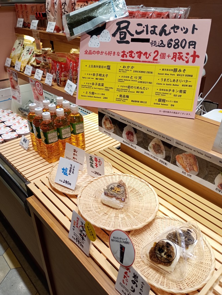 おむすびやまや 昼 セット ランチ 博多駅 マイング