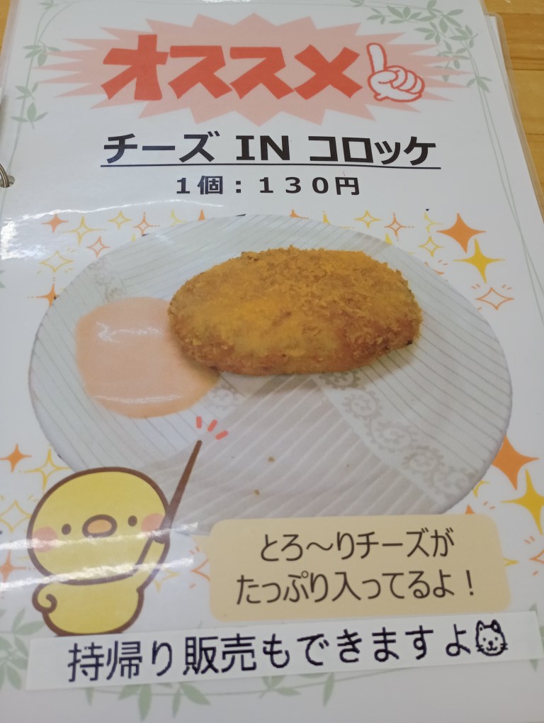 太宰府　ココちゃんうどん　コロッケ