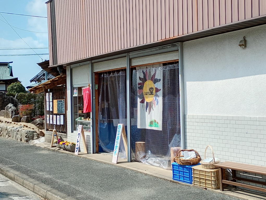 久山　猪野　sun堂