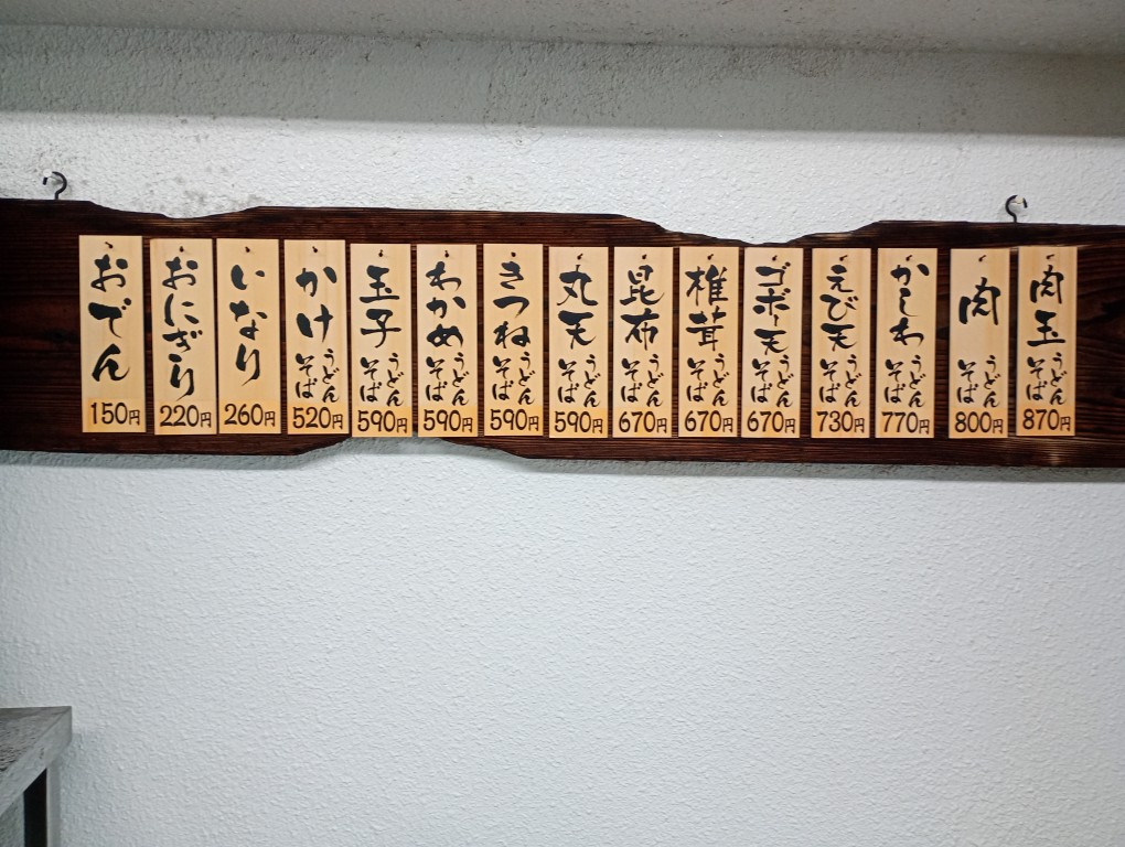 小倉　片野　めん吉　メニュー