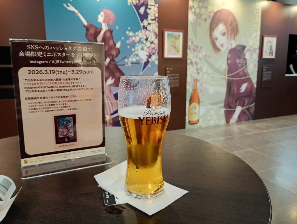 矢沢あい エビスビール