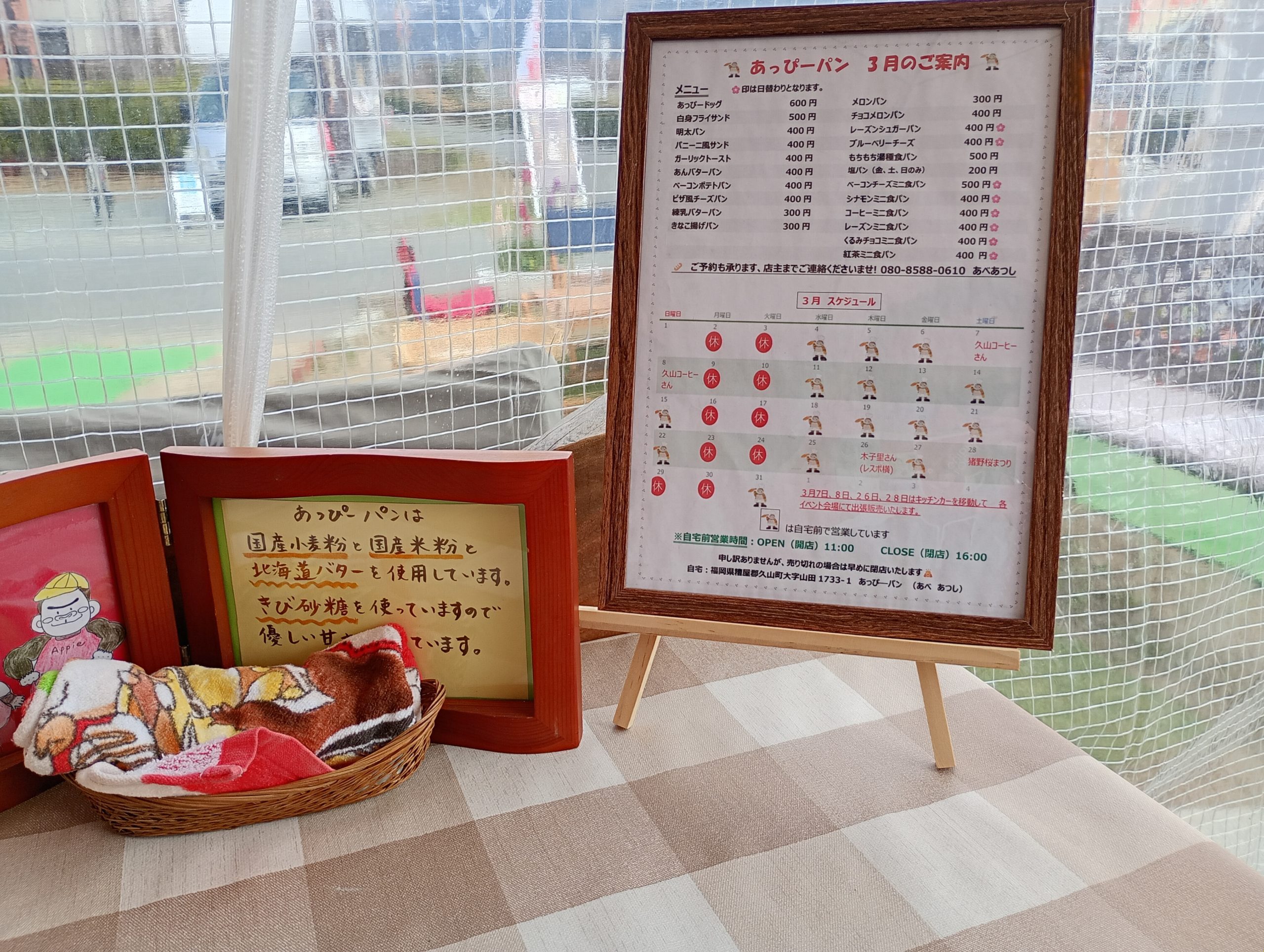 あっぴーぱん　久山　メニュー