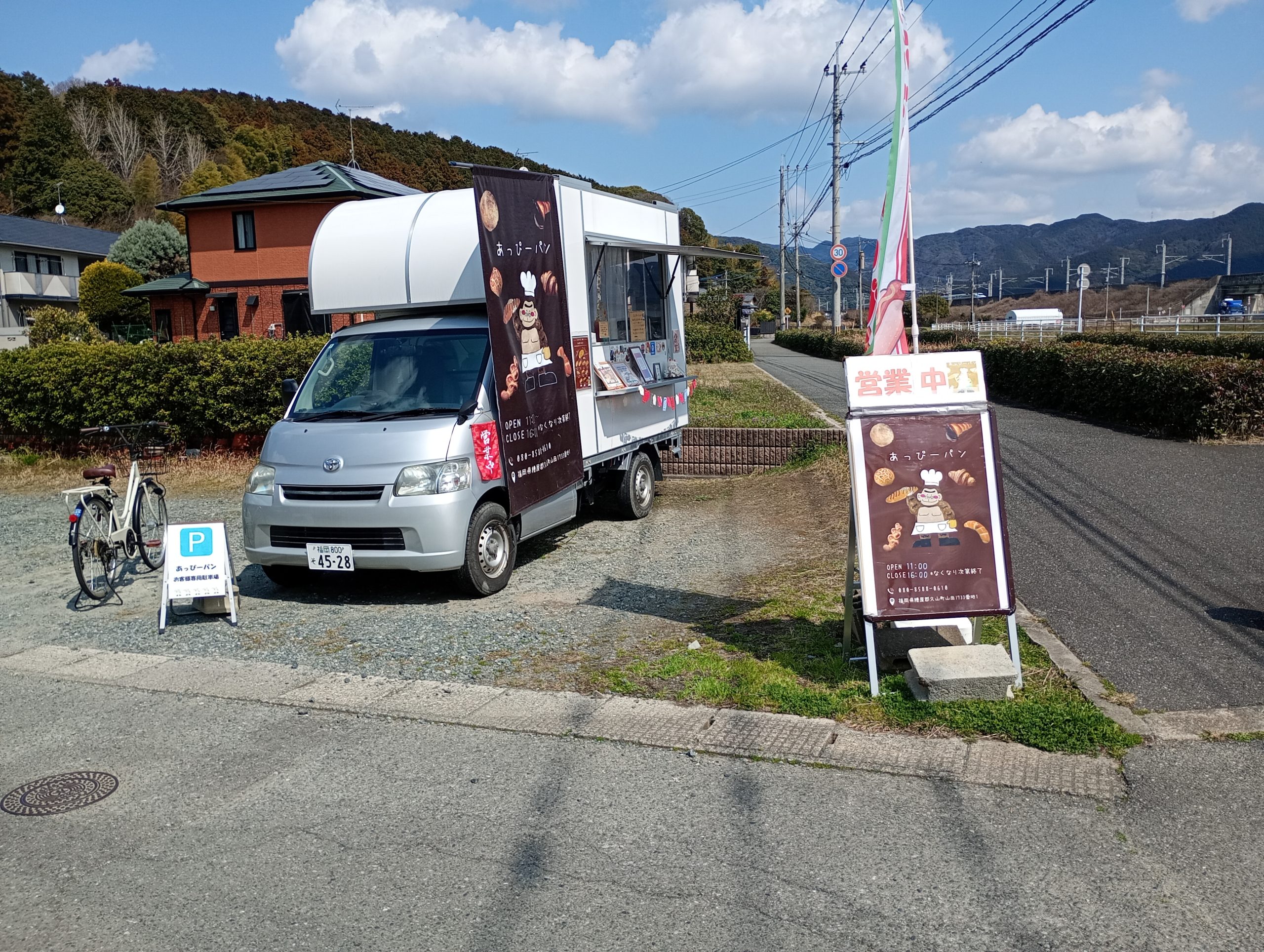 あっぴーぱん　久山